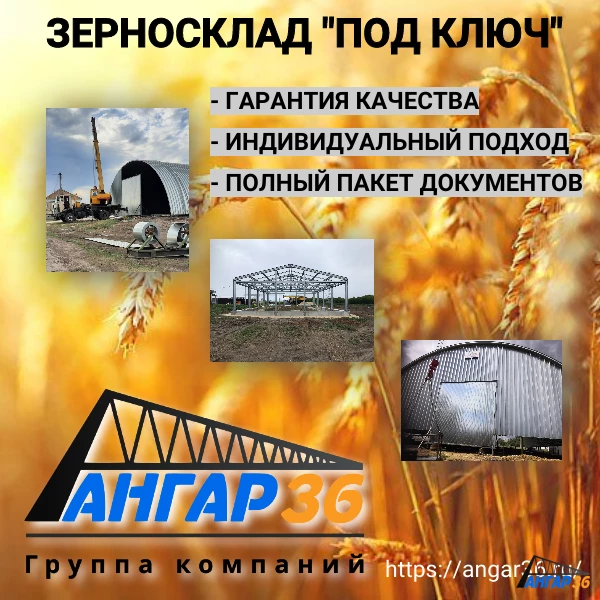 Зернохранилище цена за м2 Курск, ГК "Ангар 36"